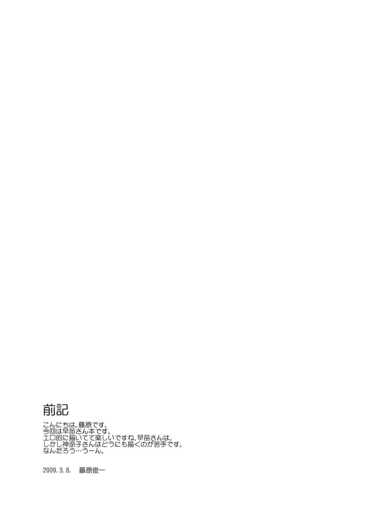 Dominate Touhou Ukiyo Emaki Kochiya Sanae - Touhou project Punheta - Page 4