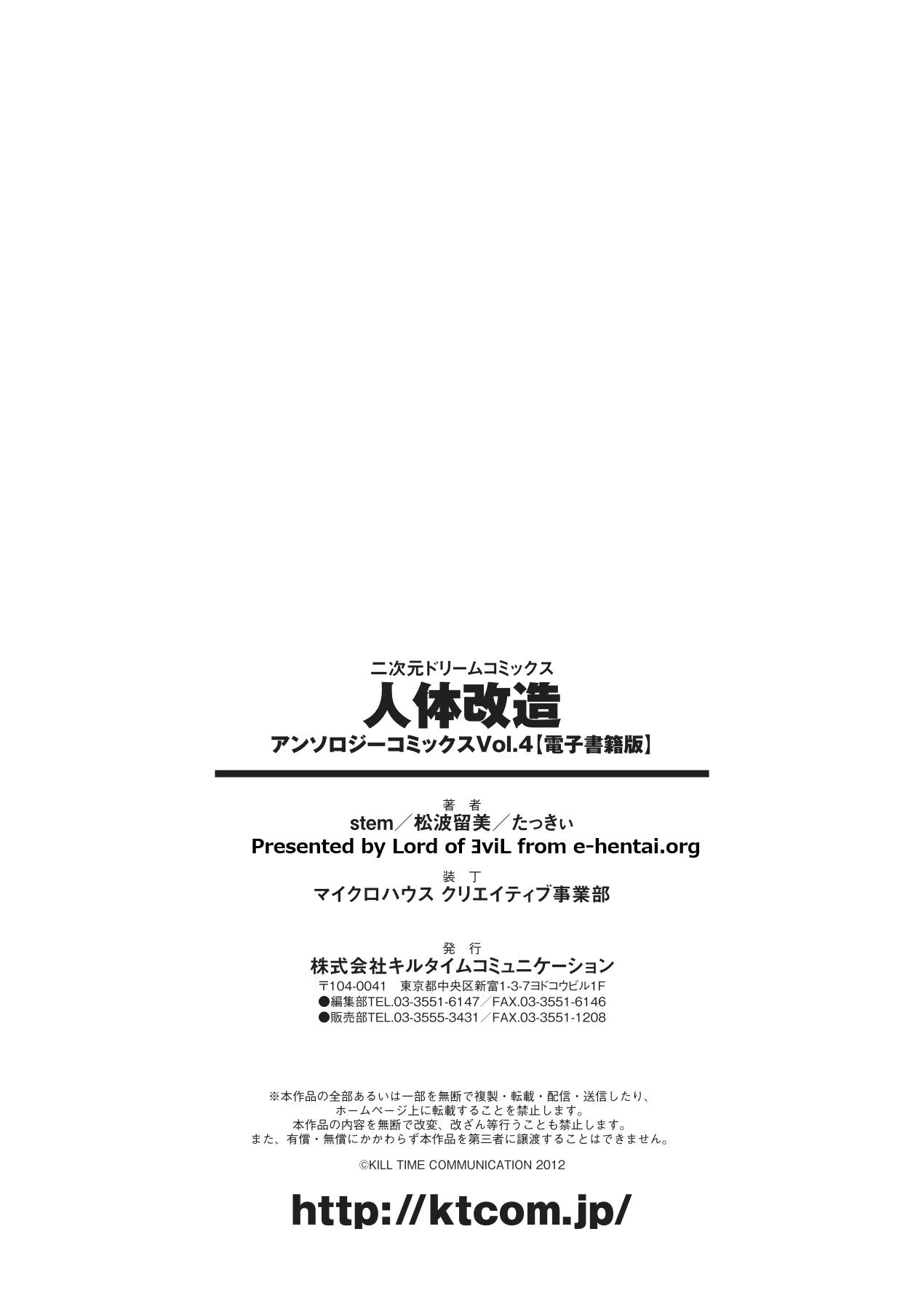 Jintai Kaizou Anthology Comics Vol.4 64