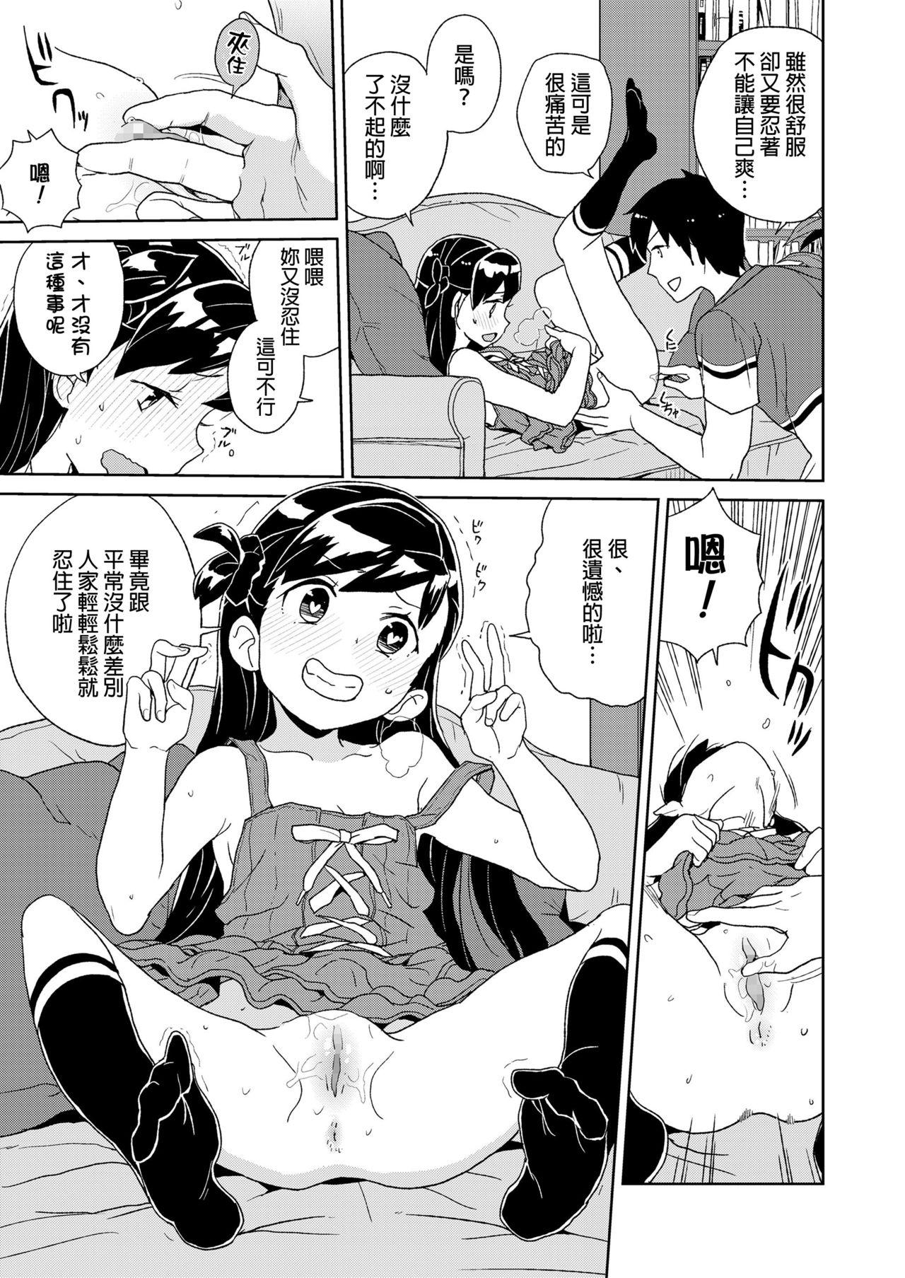 Vagina Hare-chan no Obenkyou Topless - Page 5