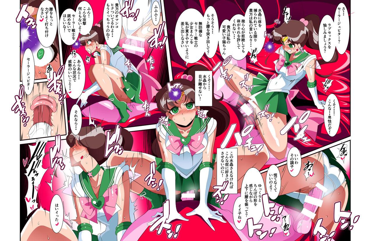 Sailor Senshi no Kunan 11