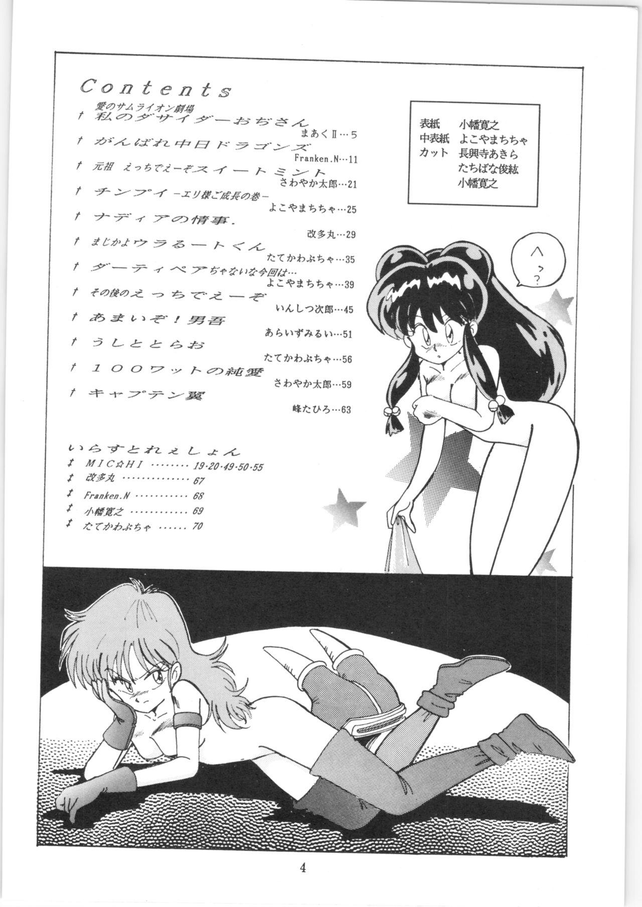 Glasses Yatte Yatte MISSION 2 - Ranma 12 Dirty pair Fushigi no umi no nadia Ng knight lamune and 40 Idol densetsu eriko Chinpui Magical taruruuto-kun Magical angel sweet mint Striptease - Page 3