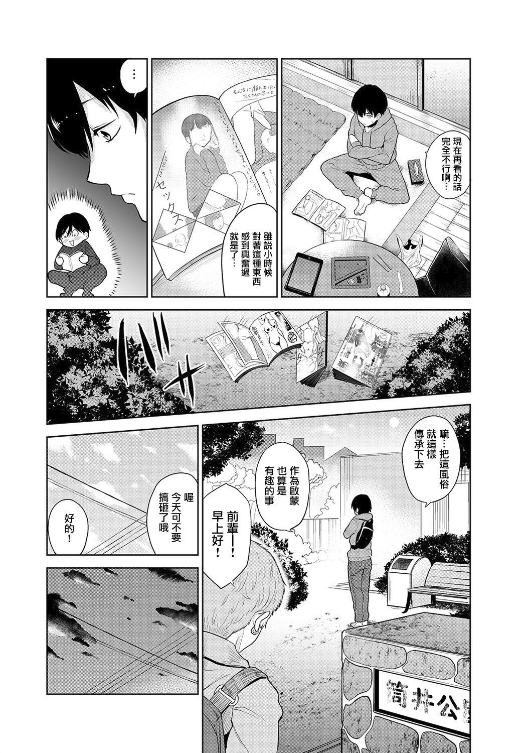 Art Erohon o Sutetara Konoko ga Tsurechatta!? | 黃書釣妹!? Ch. 1 Hot Couple Sex - Page 3