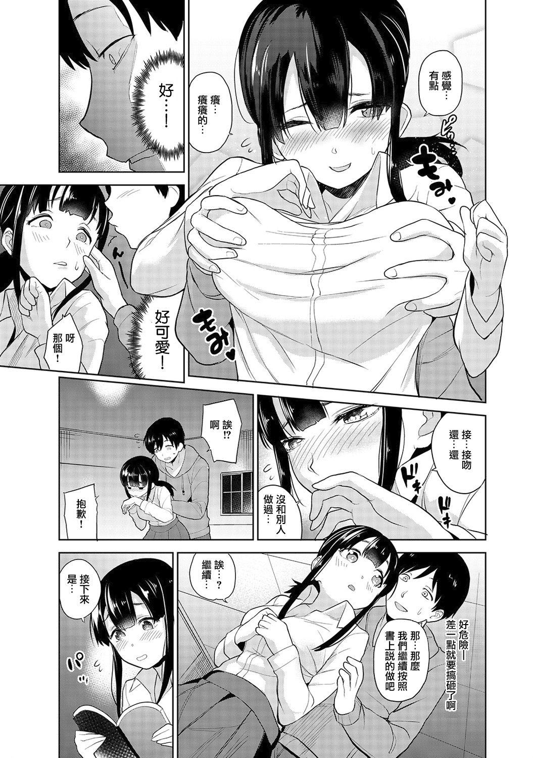 Titties Erohon o Sutetara Konoko ga Tsurechatta!? | 黃書釣妹!? Ch. 1 Teenage Porn - Page 8