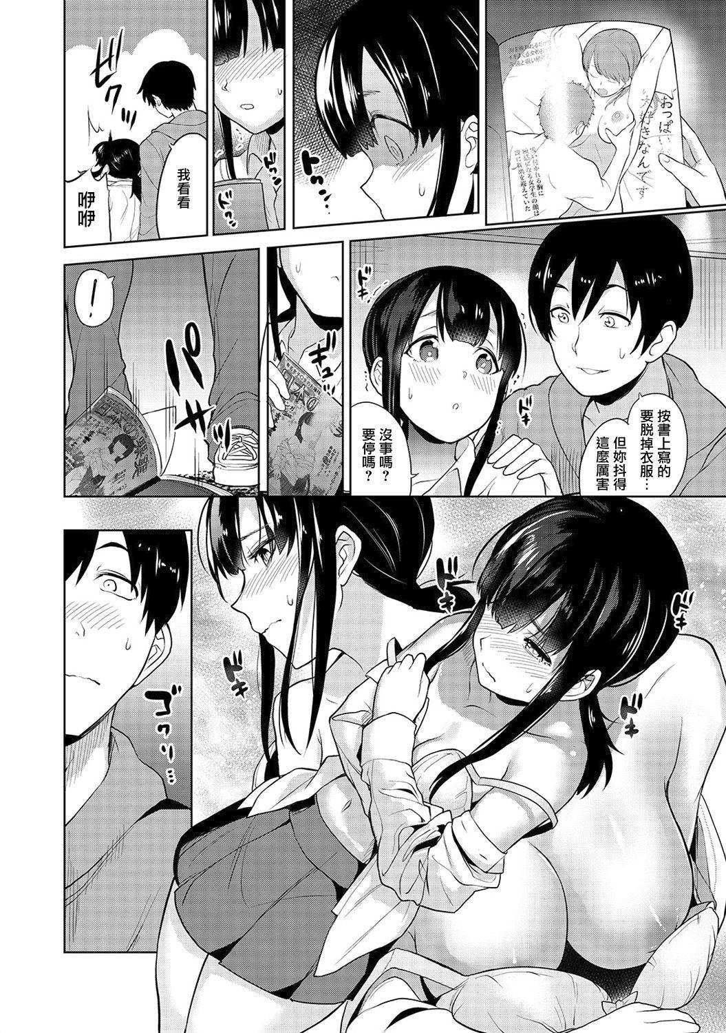 Brazil Erohon o Sutetara Konoko ga Tsurechatta!? | 黃書釣妹!? Ch. 1 Spoon - Page 9