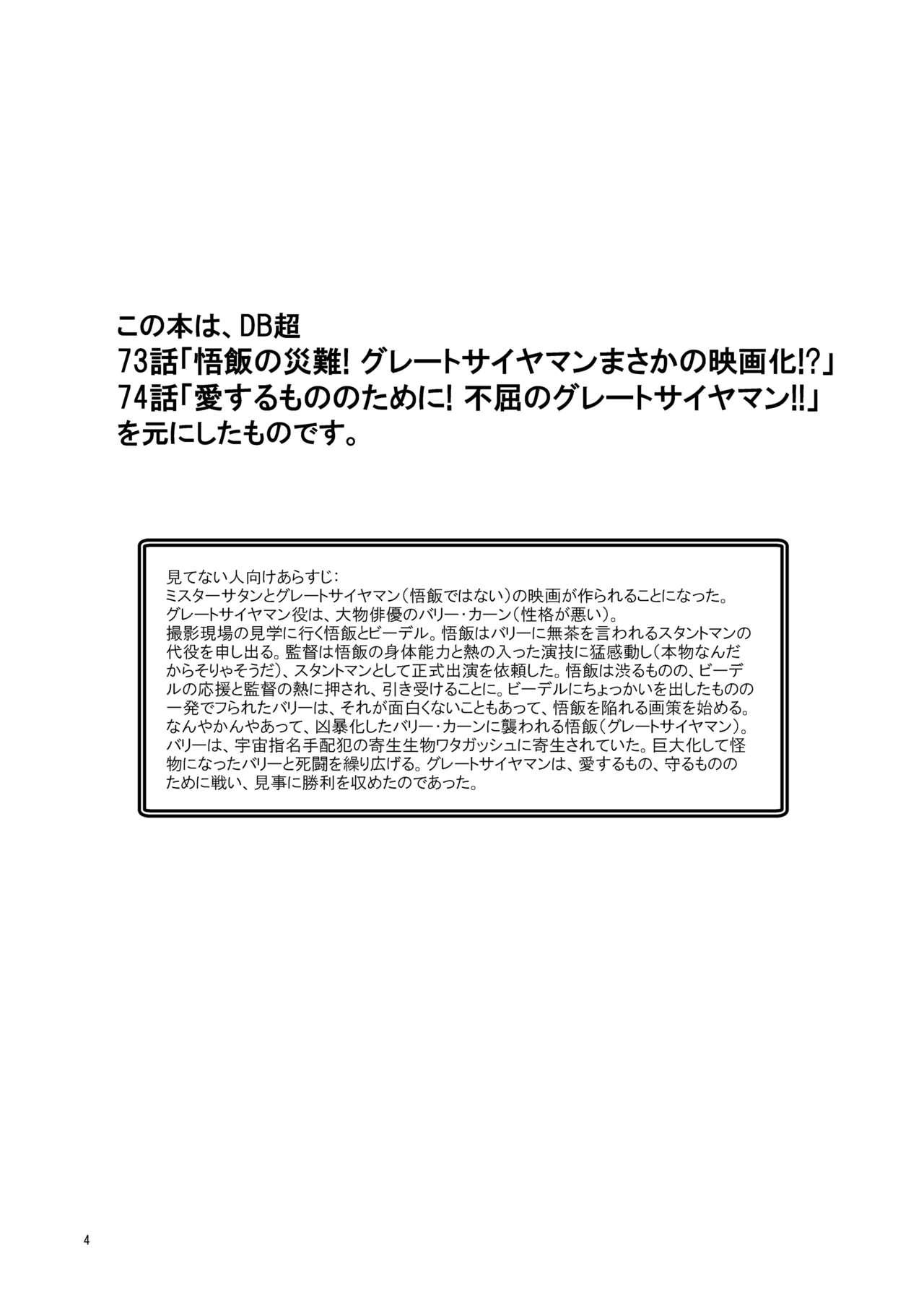Swinger Great Saiyaman vs Shokushu Kaijin - Dragon ball z Dragon ball super Penetration - Page 4