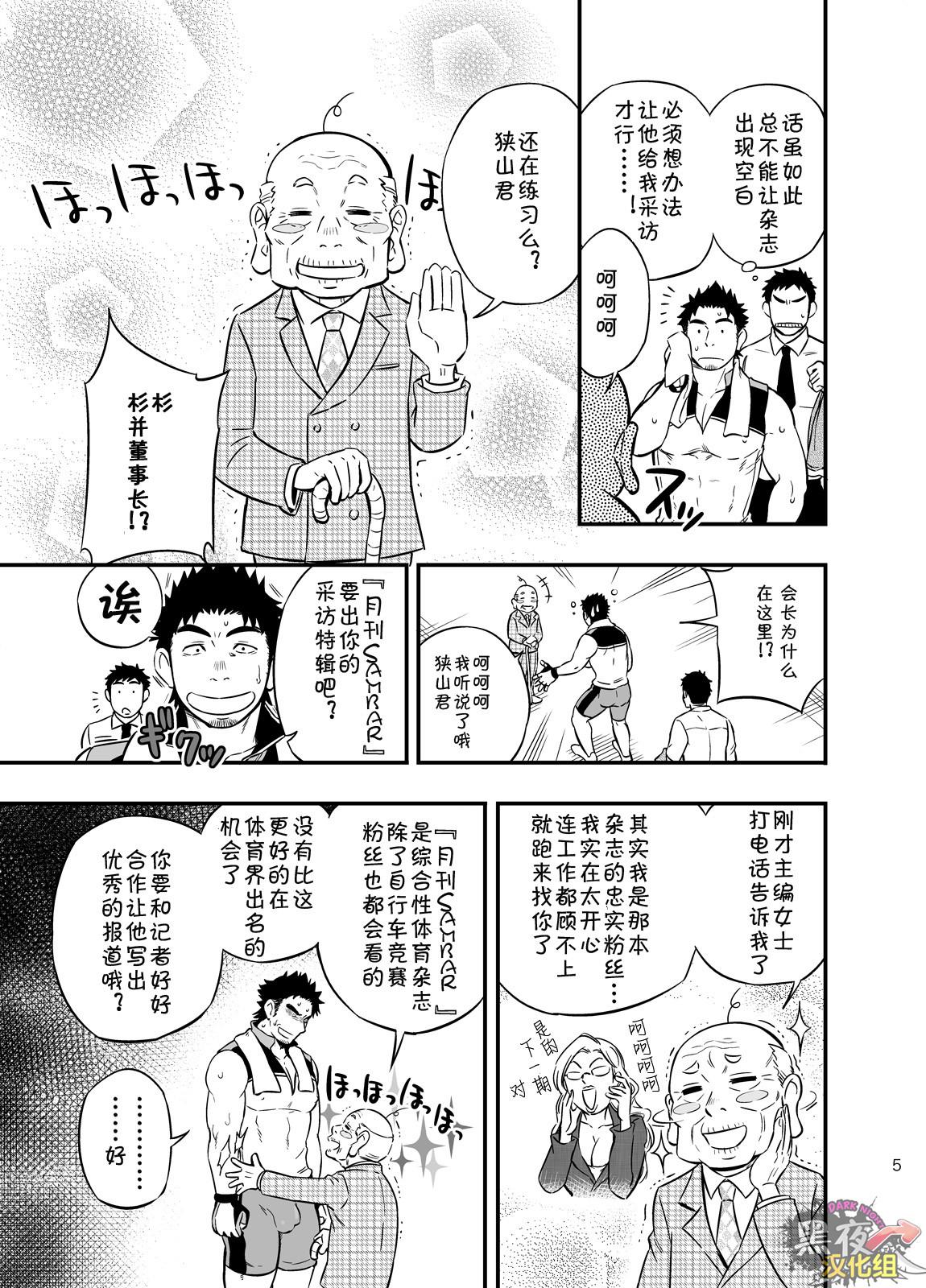 Jeune Mec Micchaku Ride On | 亲密乘骑 - Original Monster - Page 4