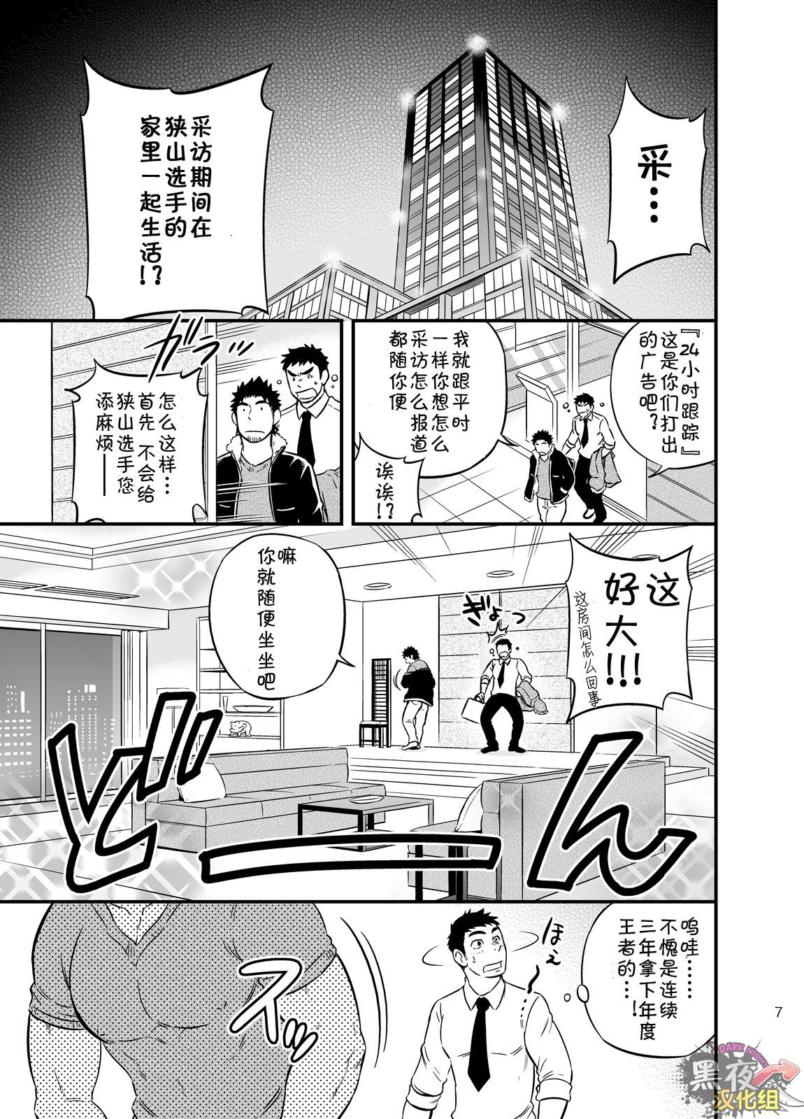 Leggings Micchaku Ride On | 亲密乘骑 - Original Handsome - Page 6