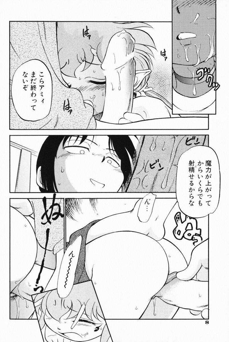 Naija Akumaku Magic Kanzenban 3 Rough Sex - Page 10