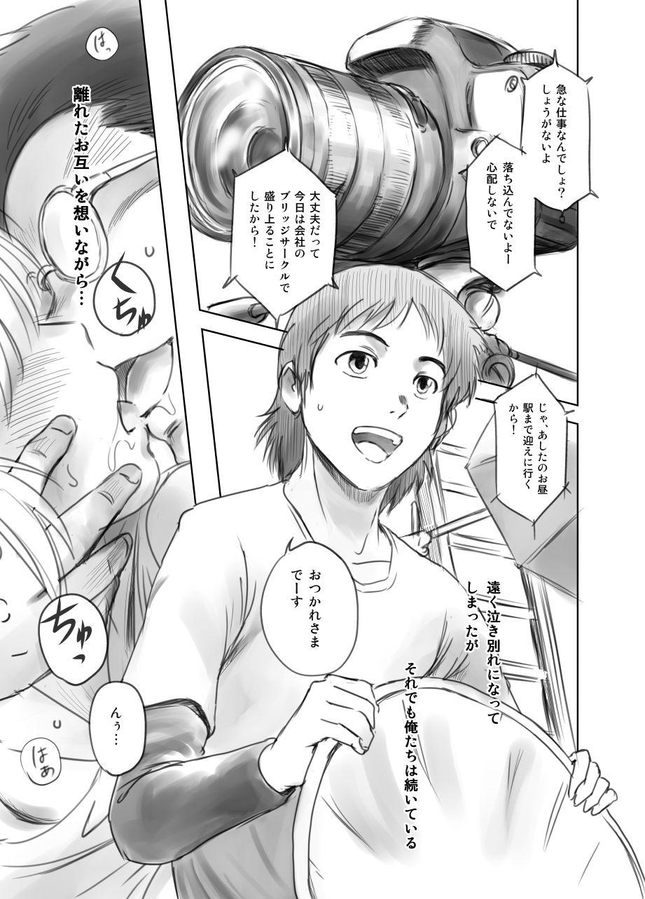 Spa FORK IN THE ROAD + Omake - Original Hermosa - Page 4