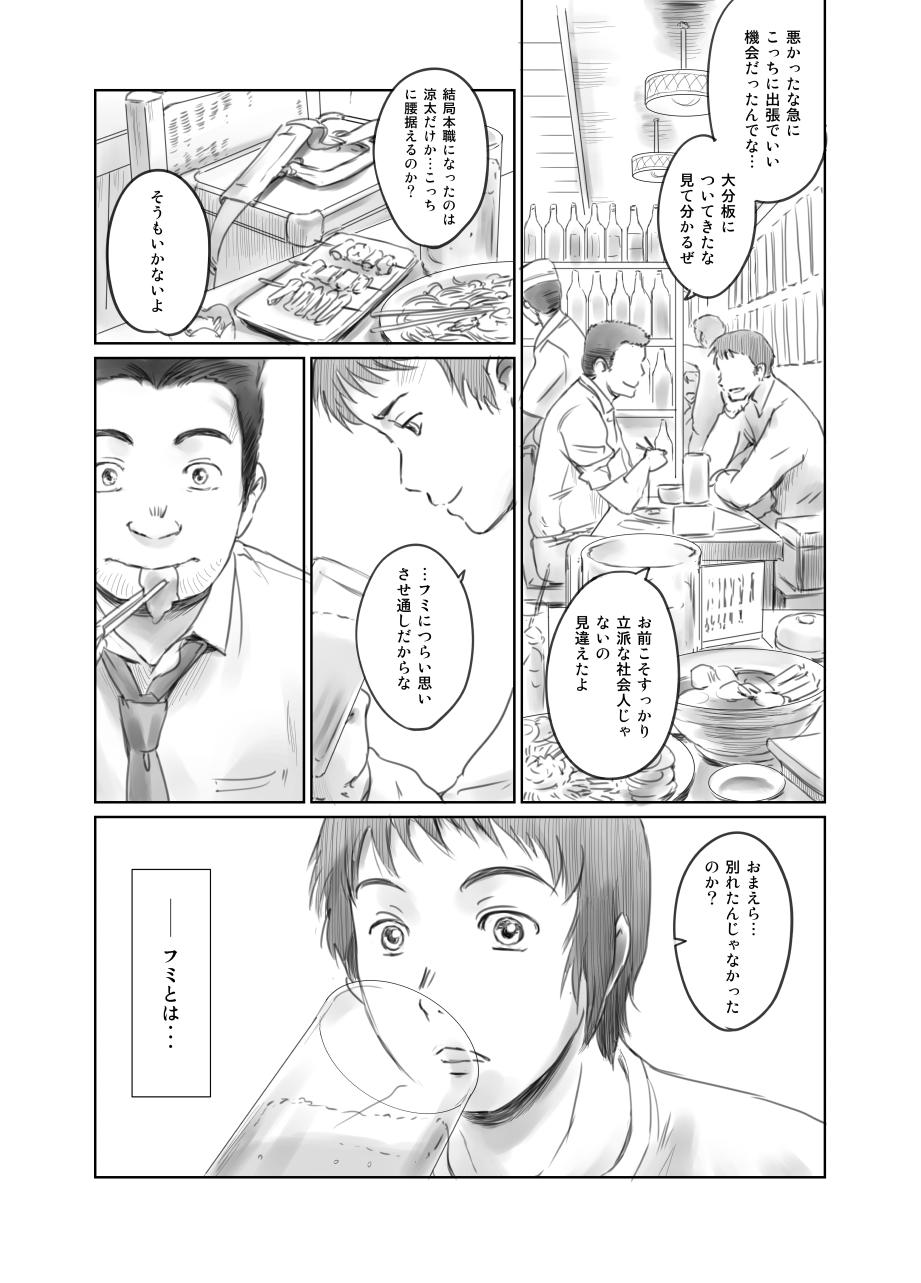 FORK IN THE ROAD + Omake 48