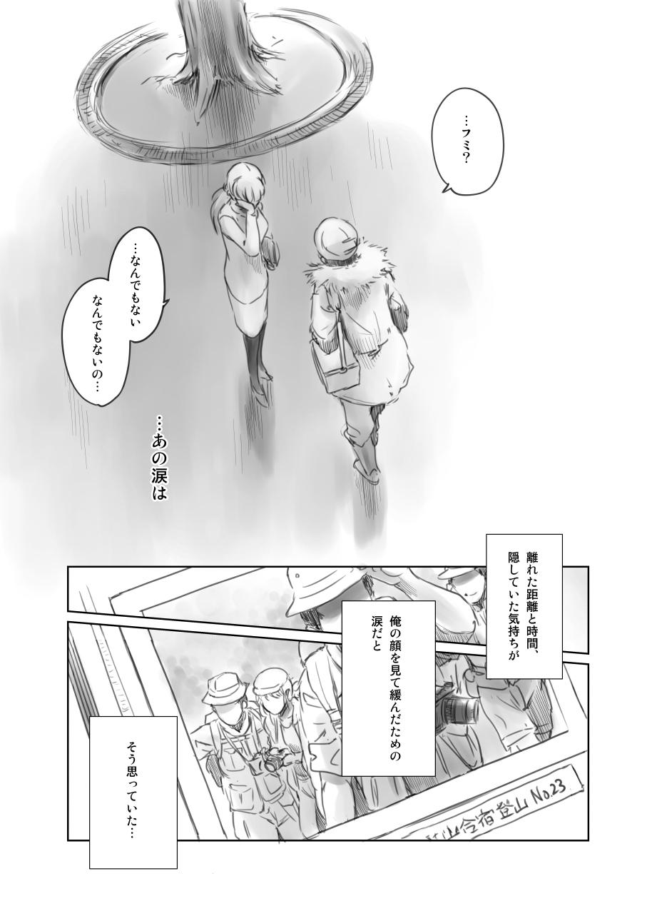 FORK IN THE ROAD + Omake 52