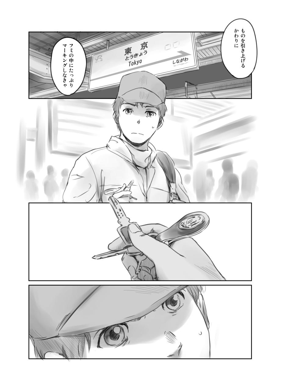FORK IN THE ROAD + Omake 59