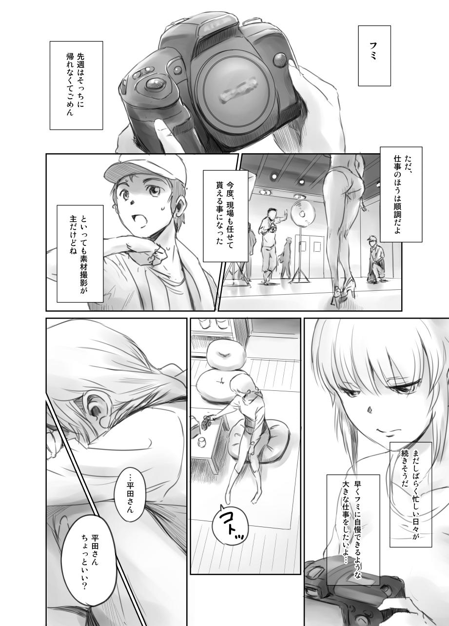 FORK IN THE ROAD + Omake 70
