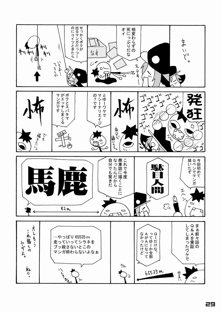 Dotado Machinery Age #7 Japanese - Page 28