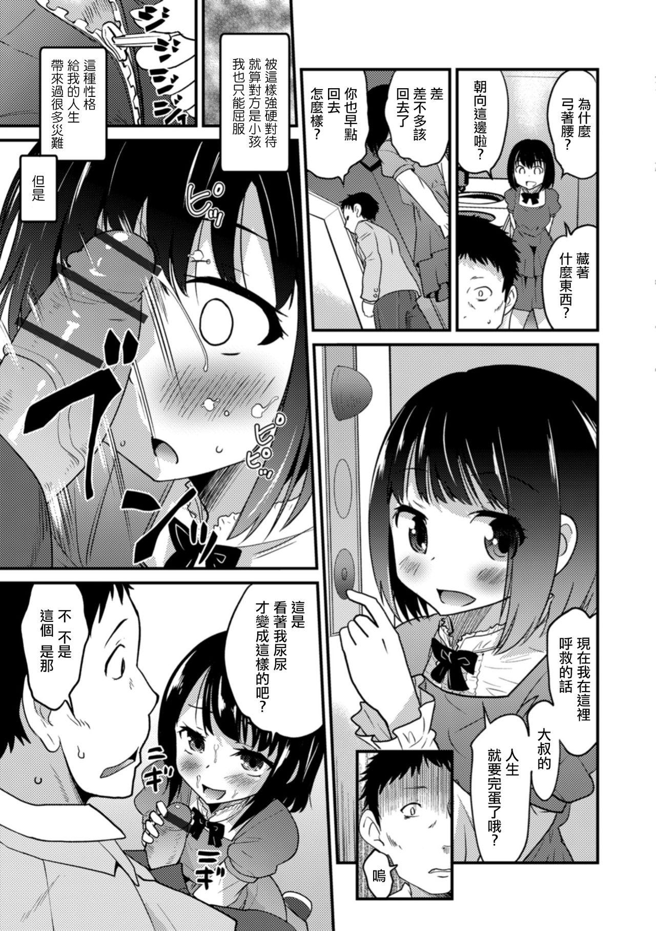 Fuck Pussy Kimi no Tsureko ni Koishiteru. 8 Hajimari wa Otoile de Full - Page 9