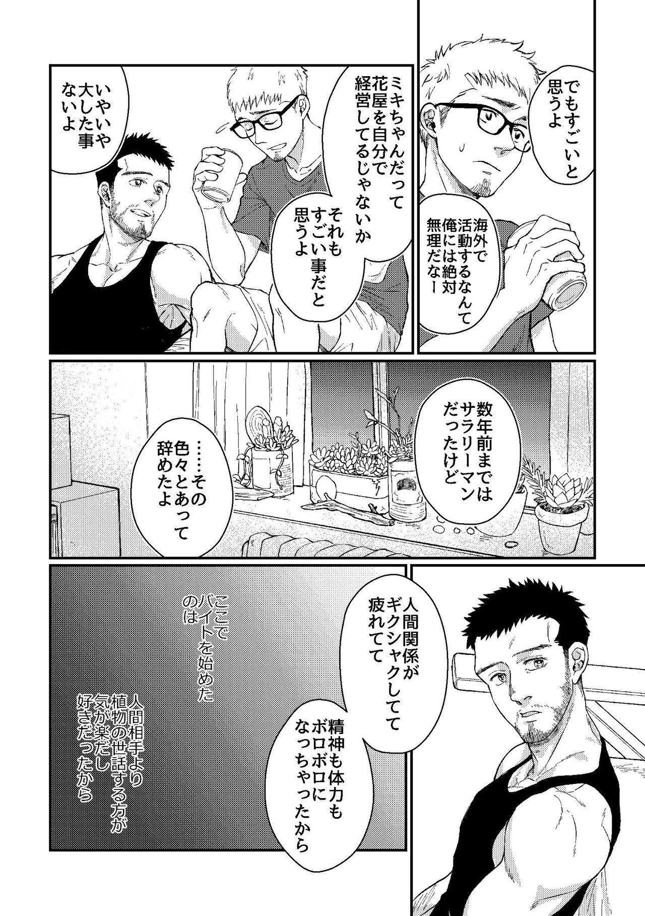 Big Butt Hanaya-san to Toshishita no Yama Otoko - Original Toilet - Page 10