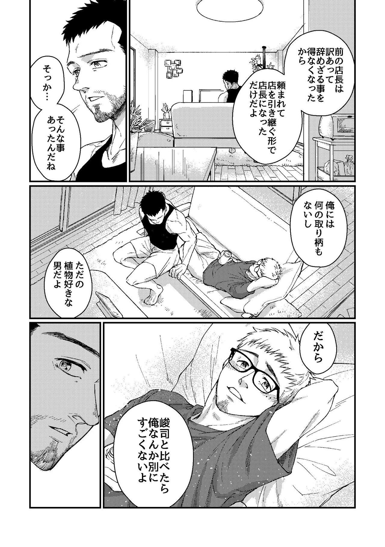 Stepdad Hanaya-san to Toshishita no Yama Otoko - Original Officesex - Page 11