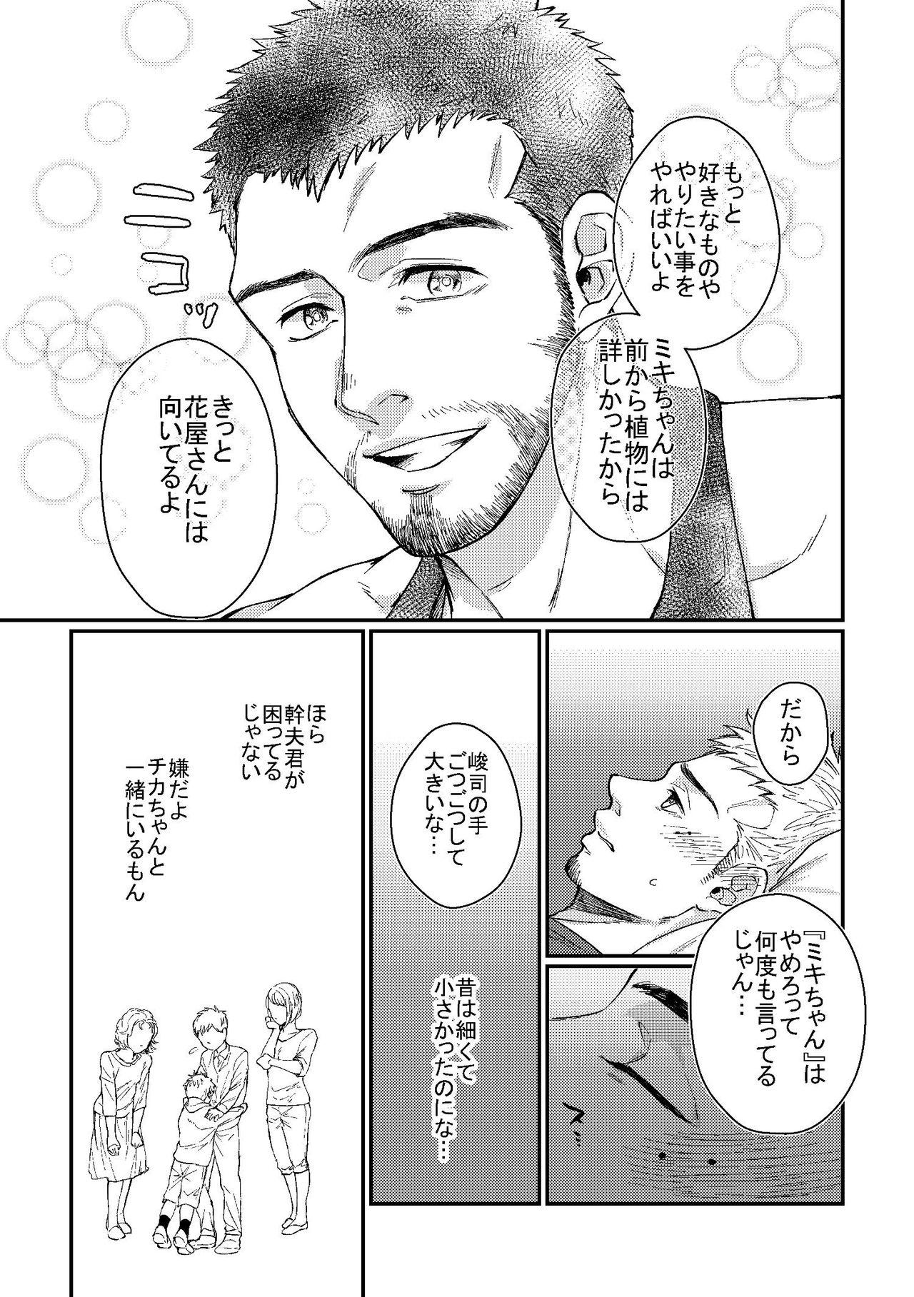 Stepdad Hanaya-san to Toshishita no Yama Otoko - Original Officesex - Page 13