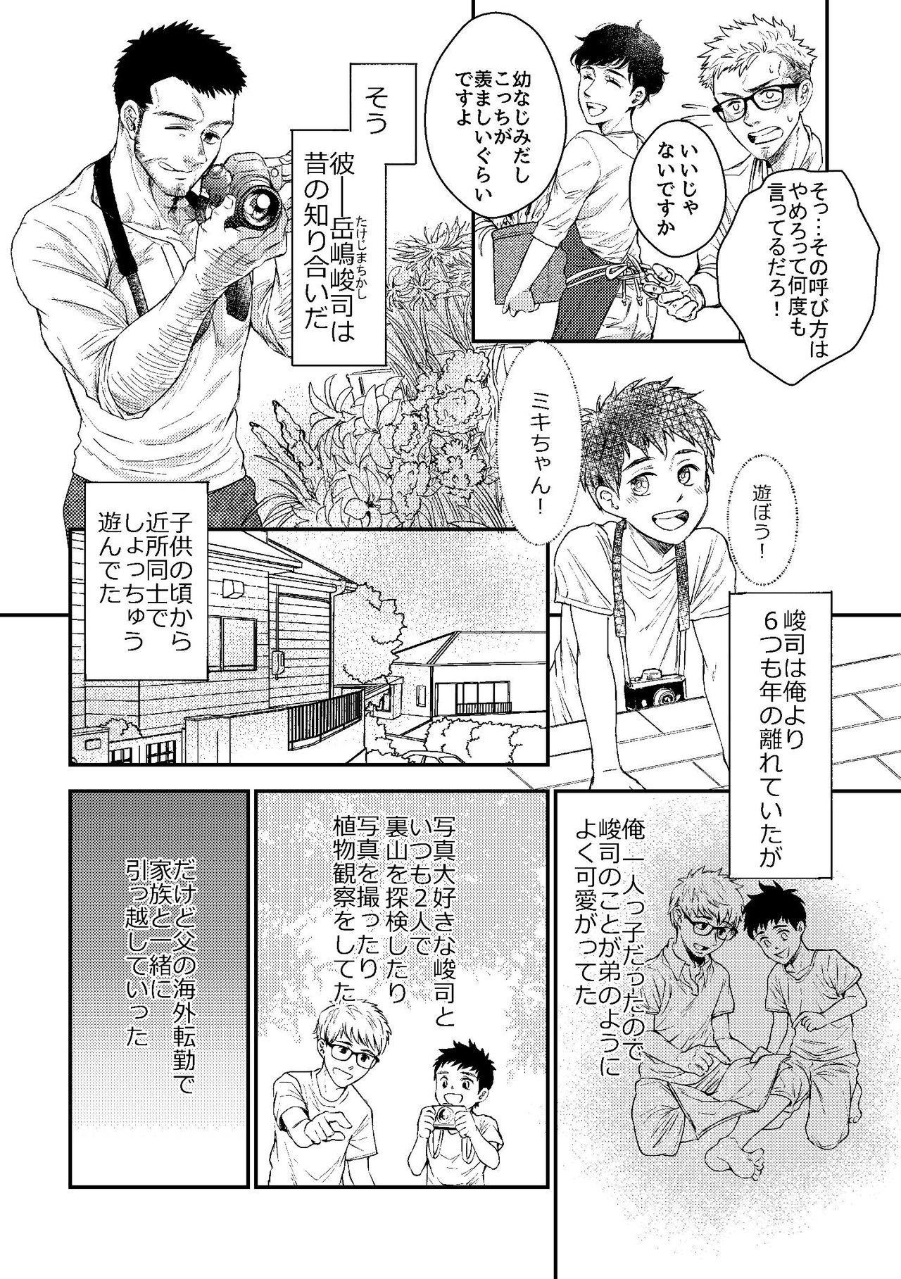 Webcamchat Hanaya-san to Toshishita no Yama Otoko - Original Toes - Page 4