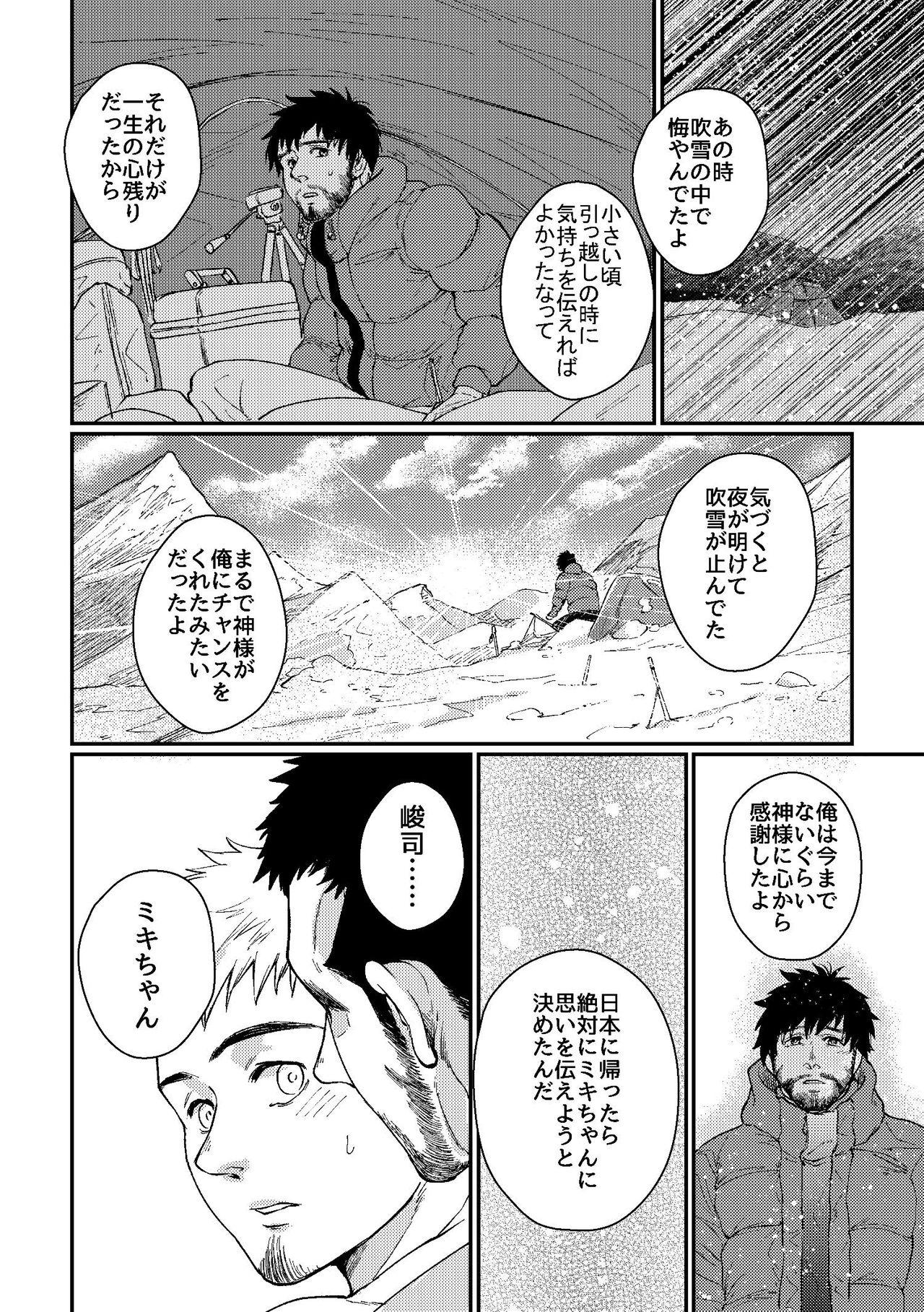 Stepdad Hanaya-san to Toshishita no Yama Otoko - Original Officesex - Page 44