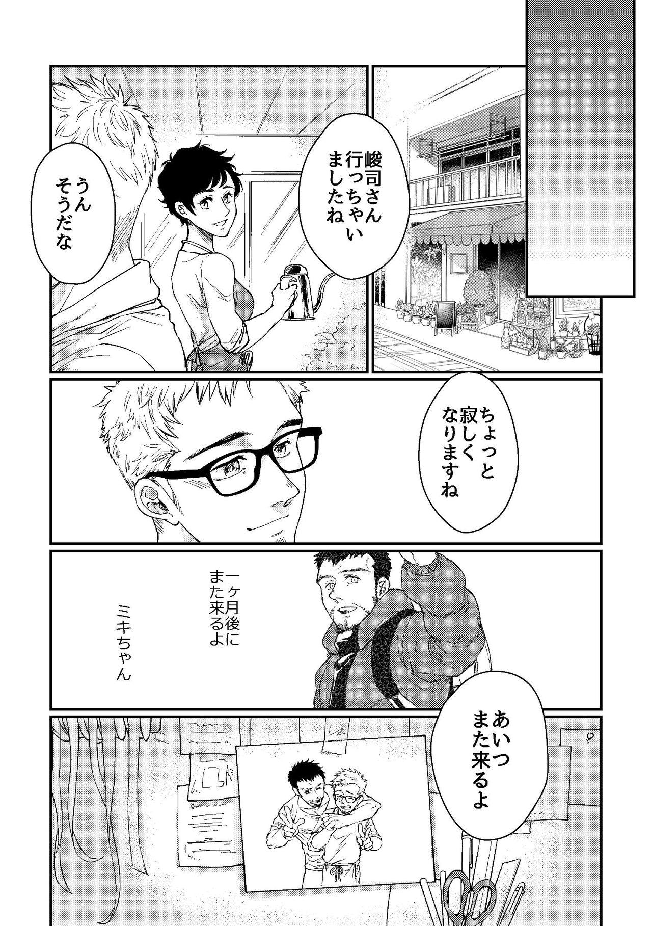 Stepdad Hanaya-san to Toshishita no Yama Otoko - Original Officesex - Page 46