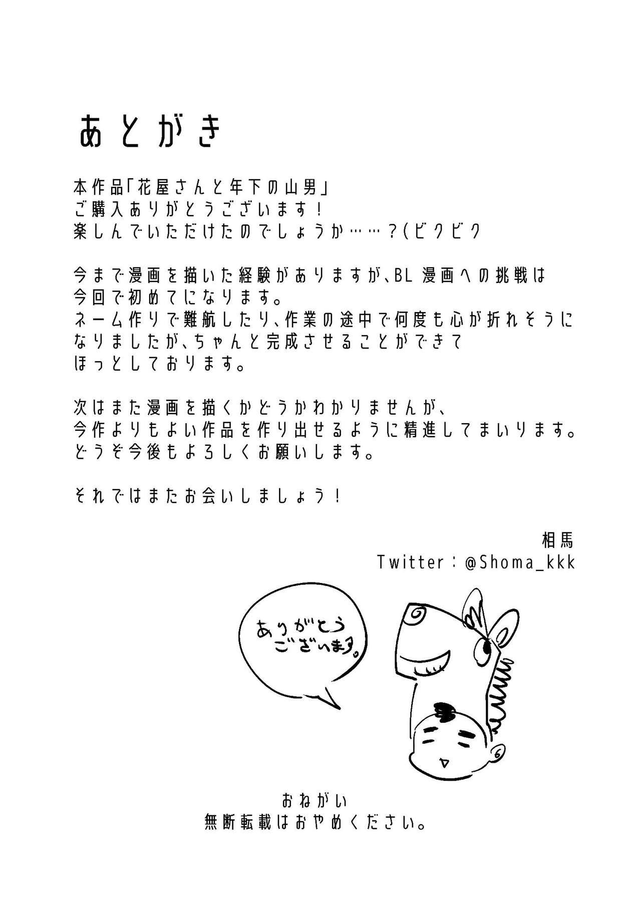 Abuse Hanaya-san to Toshishita no Yama Otoko - Original Putaria - Page 47
