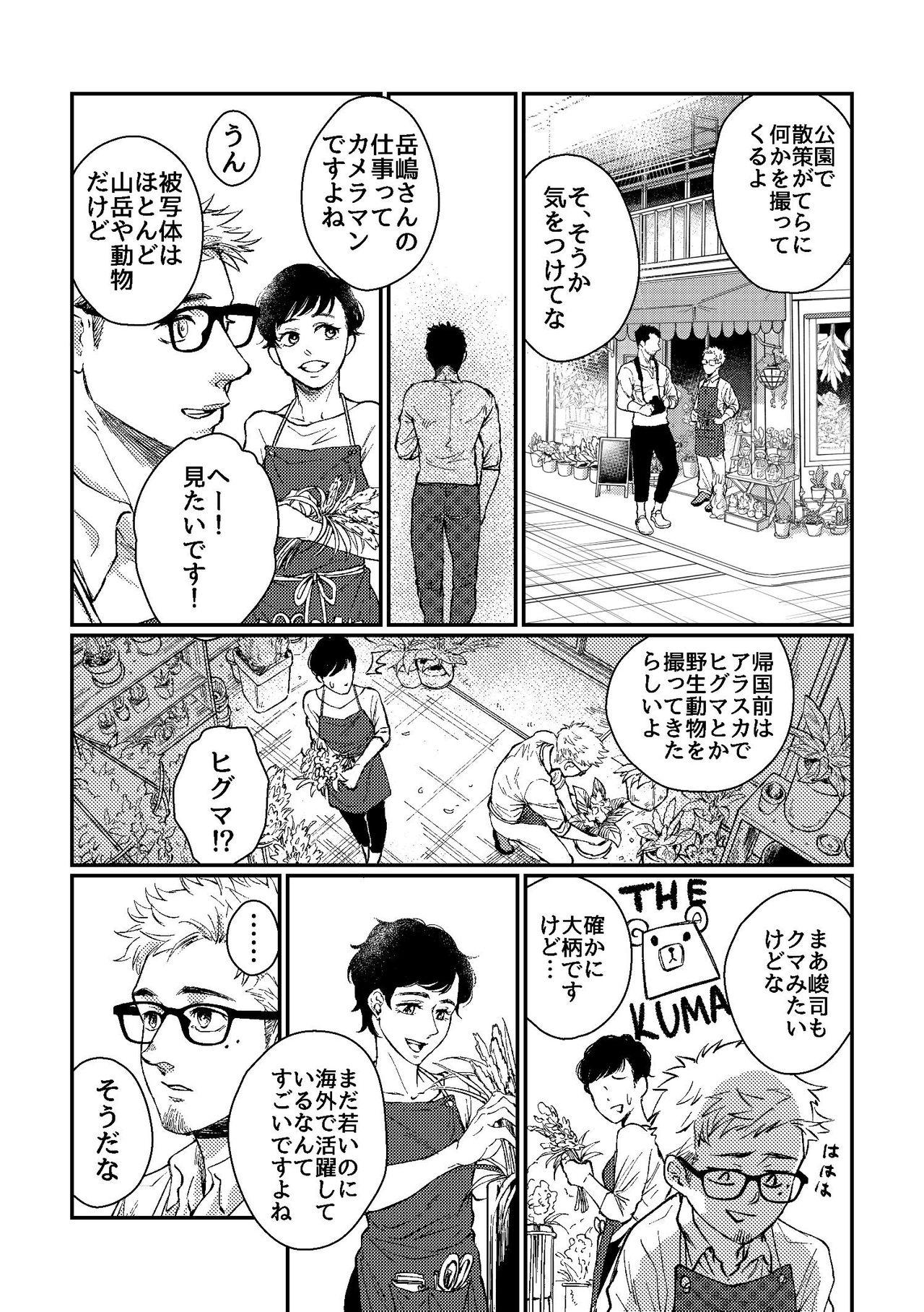 Jav Hanaya-san to Toshishita no Yama Otoko - Original Gay Bukkake - Page 8