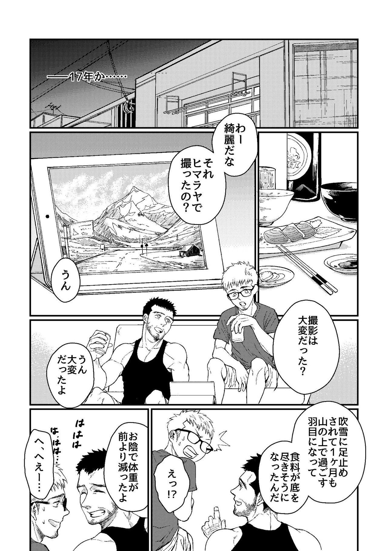 Amiga Hanaya-san to Toshishita no Yama Otoko - Original Blowjob - Page 9
