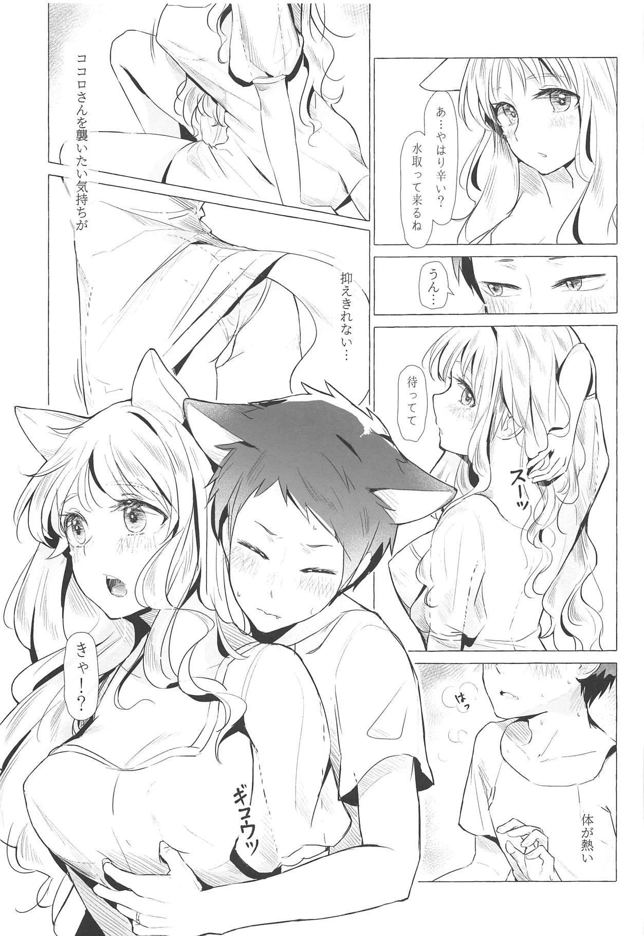 Neko Kaburenai no Futari 15