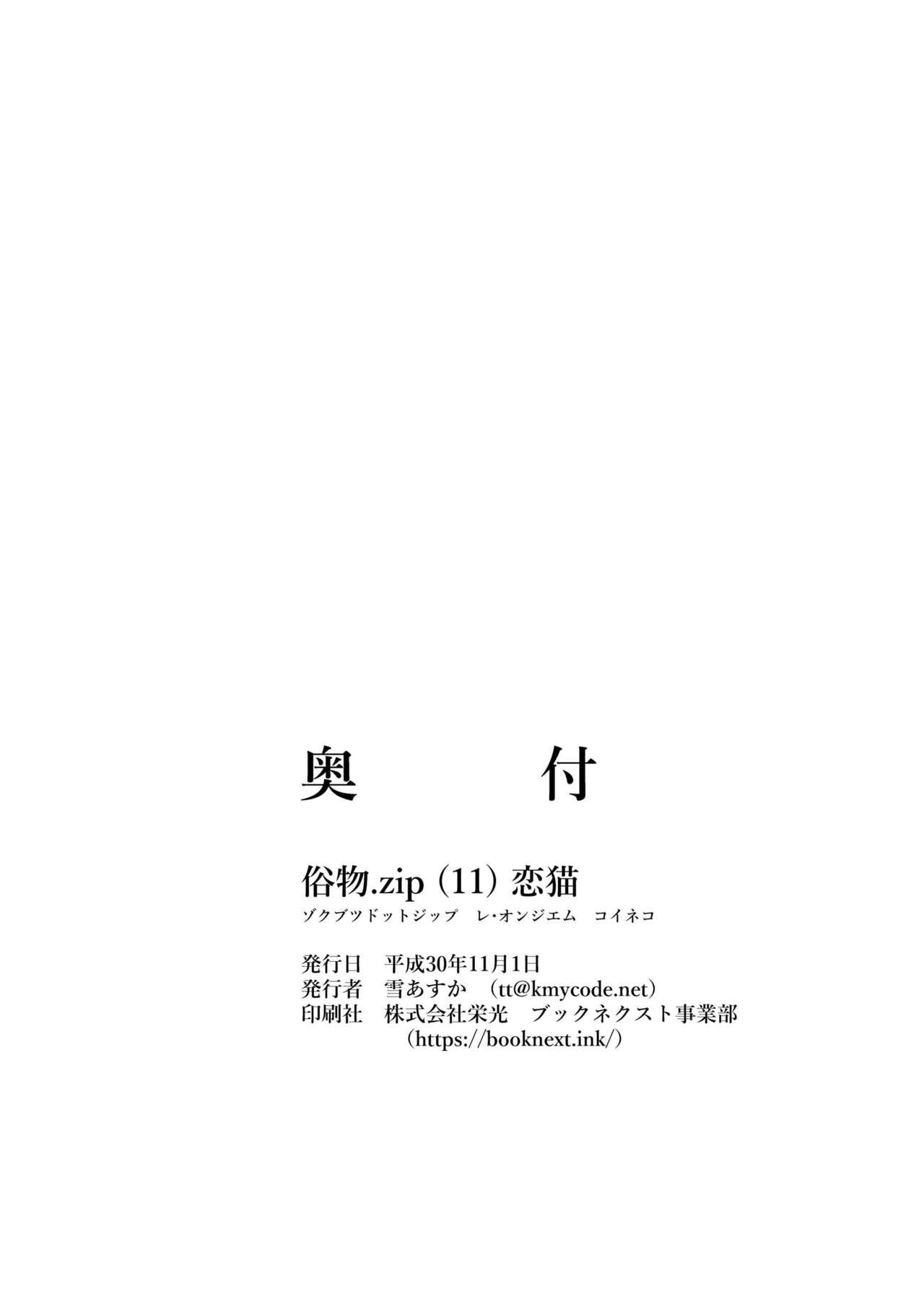 Pick Up [Zokubutsu.zip (Yuki Asuka)] Zokubutsu.zip (11) Koineko [Digital] - Original Sloppy Blow Job - Page 30