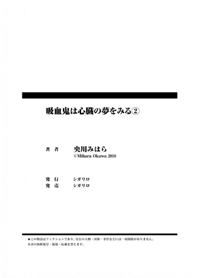 [Okawa Mihara] Kyuuketsuki wa Shinzou no Yume o Miru 1-4 | 吸血鬼夢想著擁有心臟 1-4 [Chinese] [Digital] 63