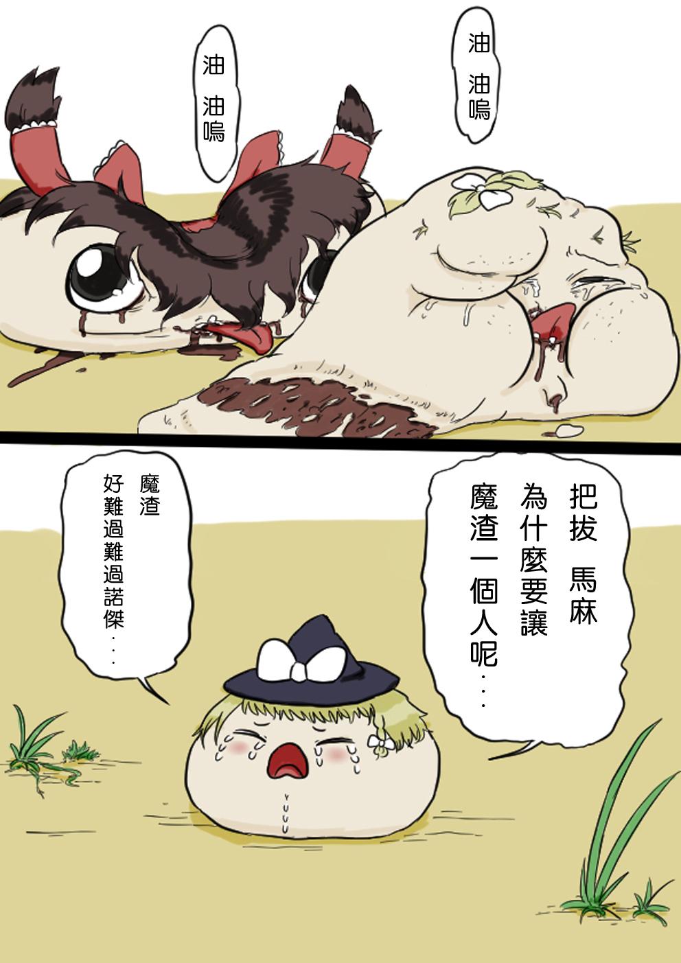 Step すべてをてにいれたまりちゃ（Chinese） - Touhou project Piss - Picture 1