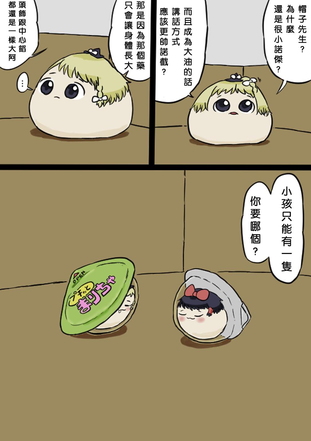 Oral すべてをてにいれたまりちゃ（Chinese） - Touhou project Brunette - Page 11