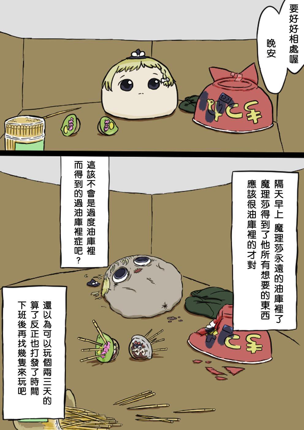  すべてをてにいれたまりちゃ（Chinese） - Touhou project Online - Page 13