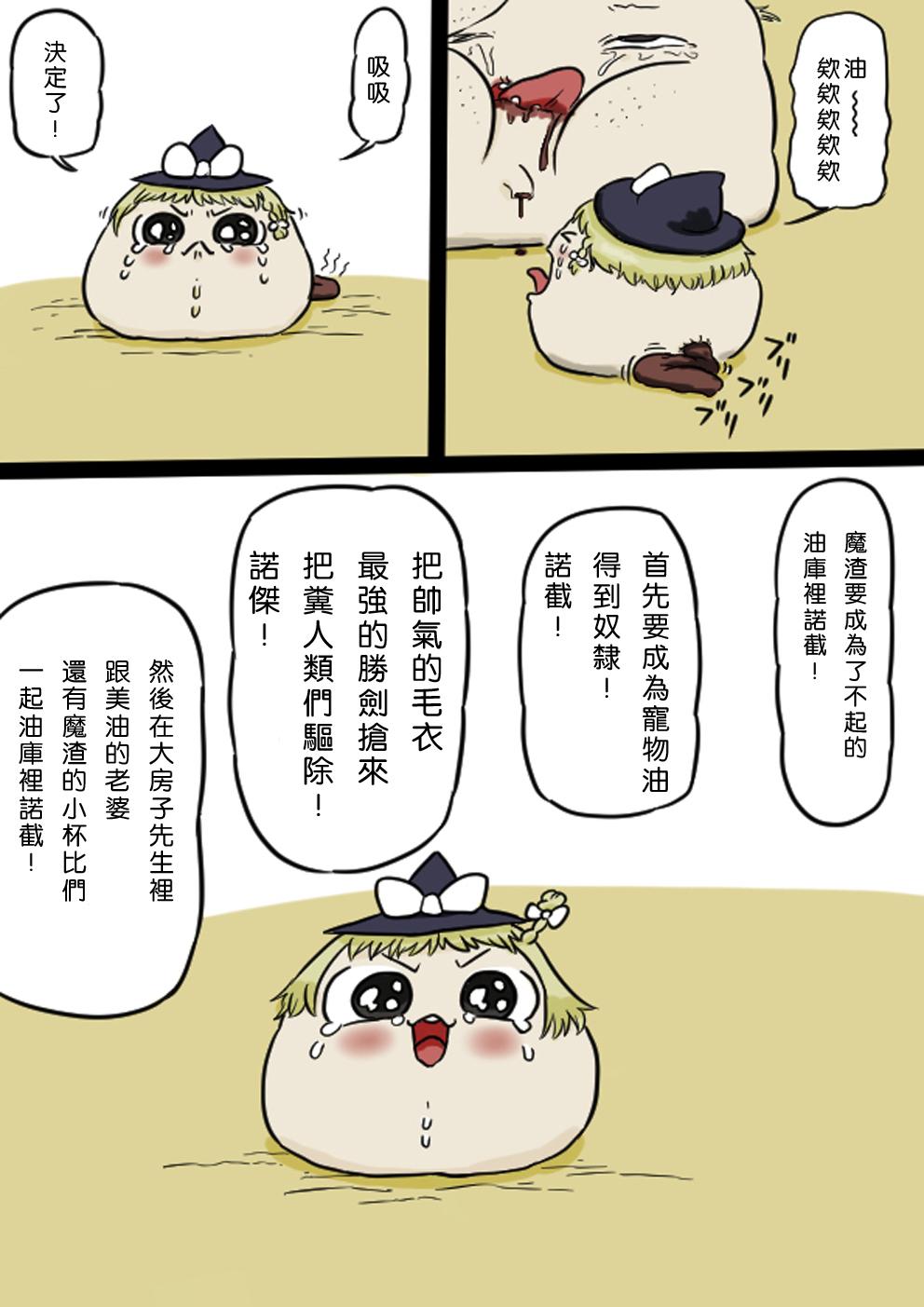 Moan すべてをてにいれたまりちゃ（Chinese） - Touhou project Casal - Page 2