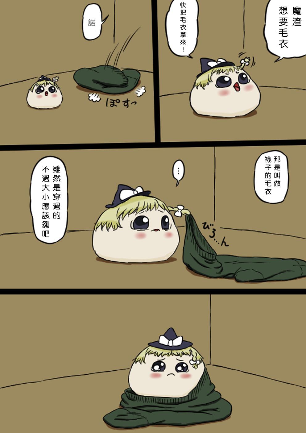 Safadinha すべてをてにいれたまりちゃ（Chinese） - Touhou project Ghetto - Page 5