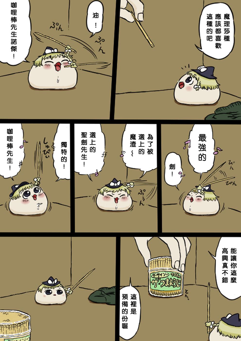 Safadinha すべてをてにいれたまりちゃ（Chinese） - Touhou project Ghetto - Page 6
