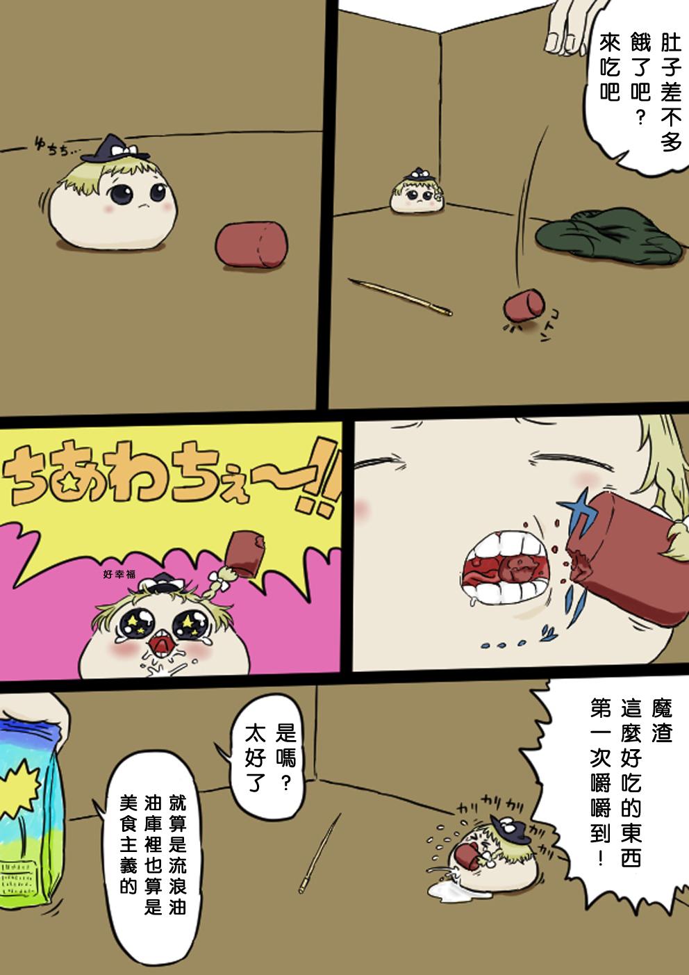 Step すべてをてにいれたまりちゃ（Chinese） - Touhou project Piss - Page 7