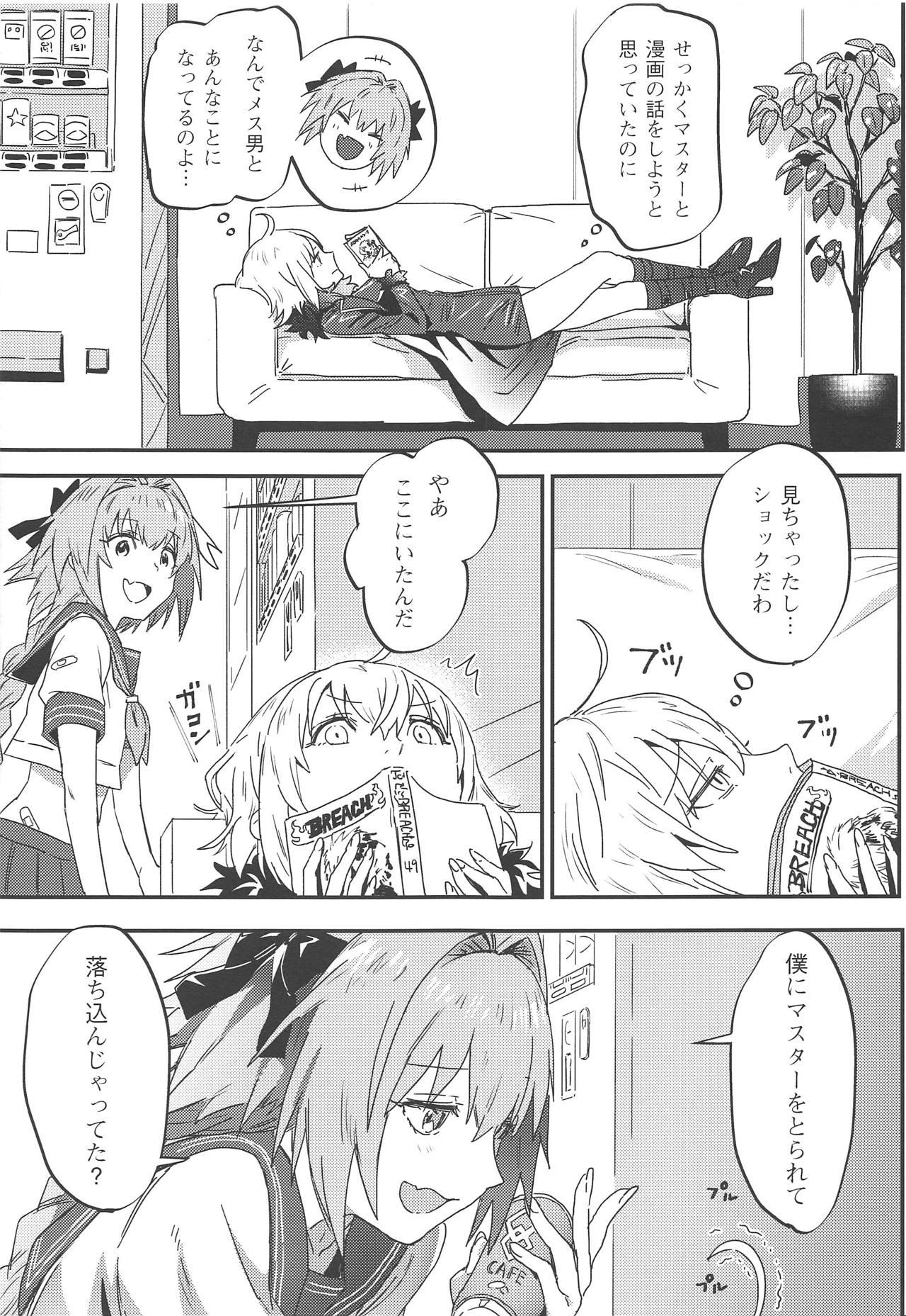 Chichona Master no Heya ni Iku to Soko ni Ita no wa - Fate grand order Private - Page 8