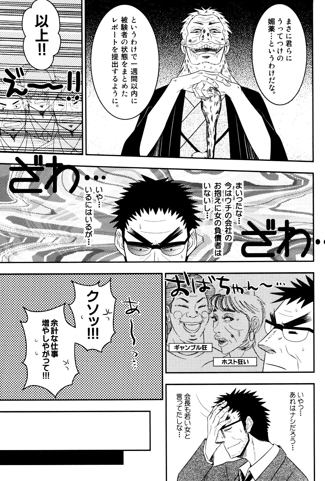 Cock Sucking LOVE POISON - Kaiji Bunduda - Page 6