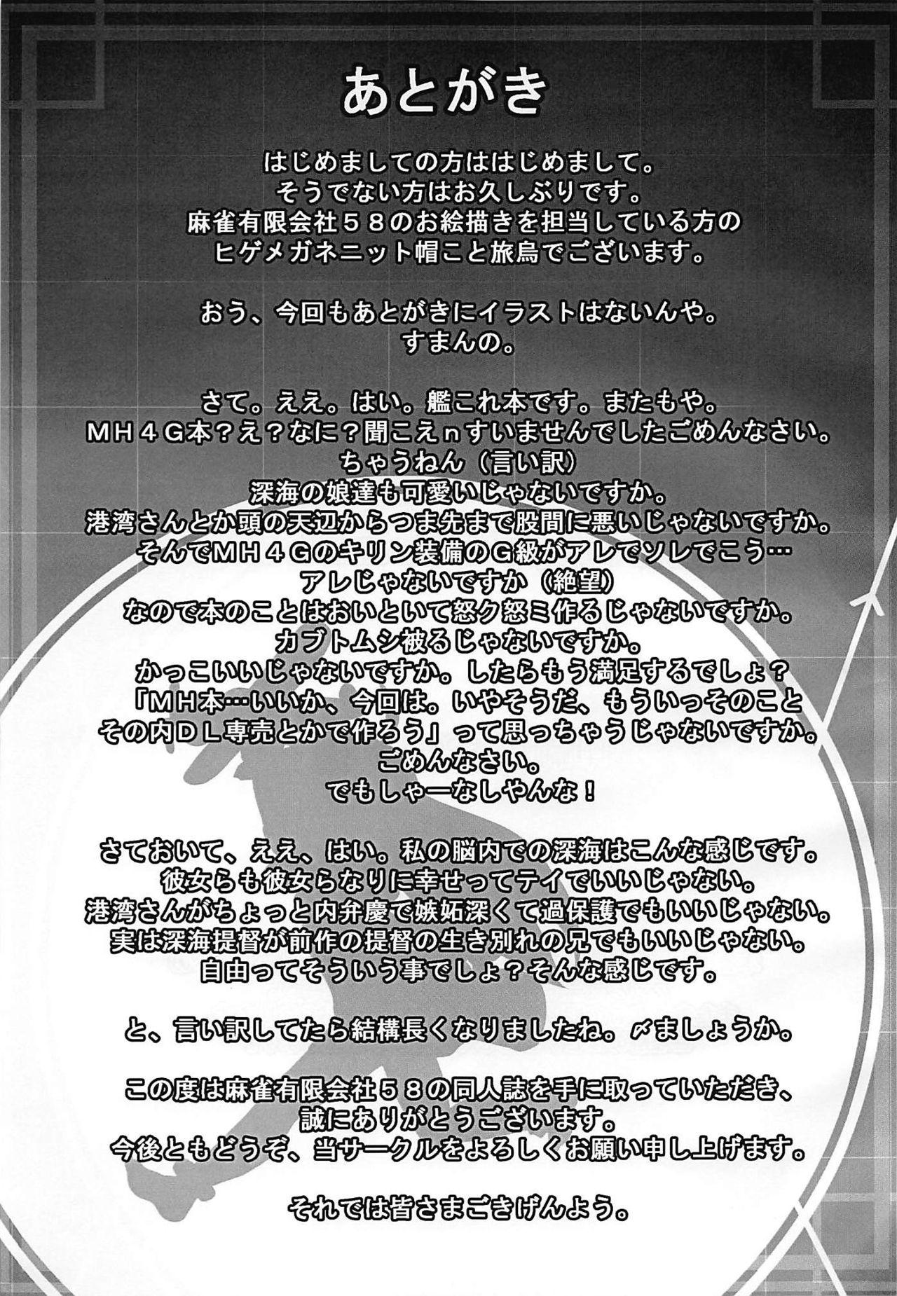 Bulge Shinkai Seikan! - Kantai collection Bus - Page 22