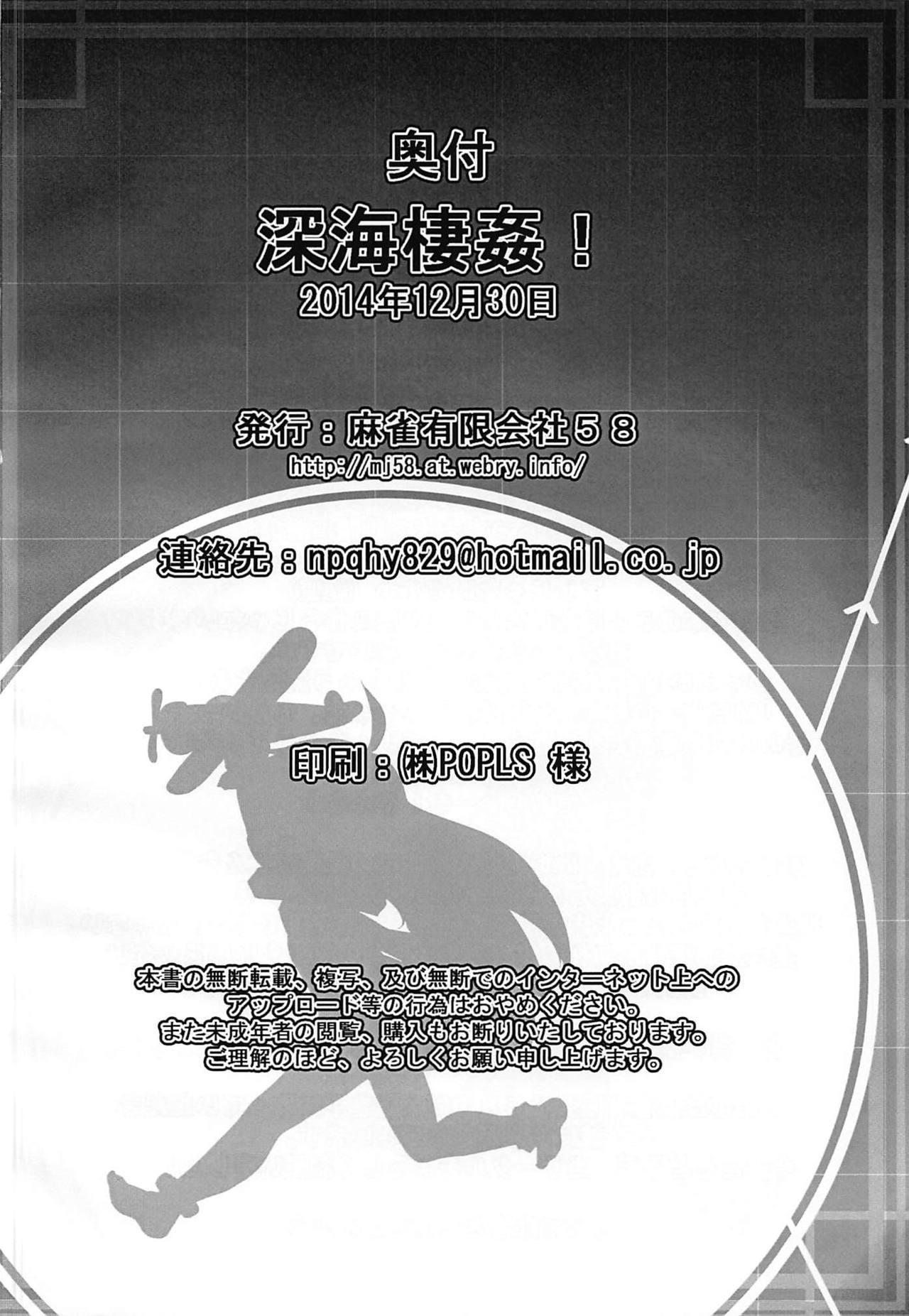 Kinky Shinkai Seikan! - Kantai collection Top - Page 23