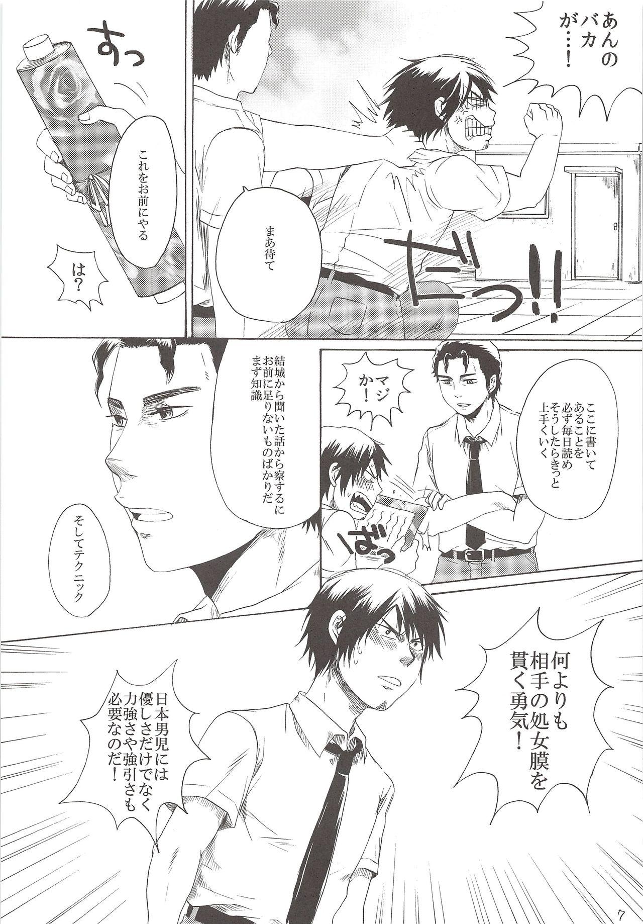 Amigo Perfect ERO - Daiya no ace Cash - Page 6