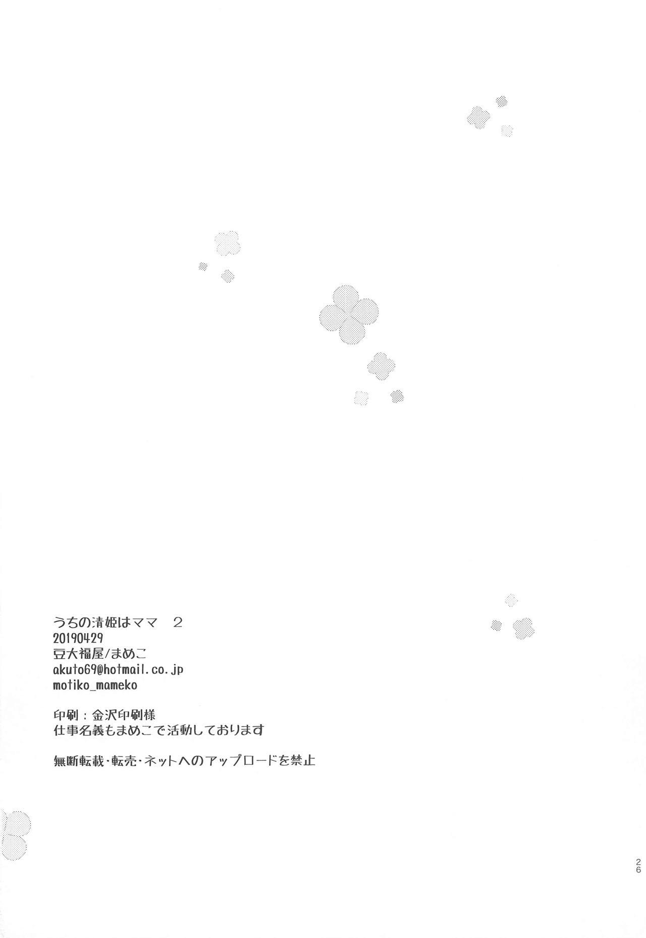 Consolo Uchi no Kiyohime wa Mama 2 - Fate grand order Upskirt - Page 25