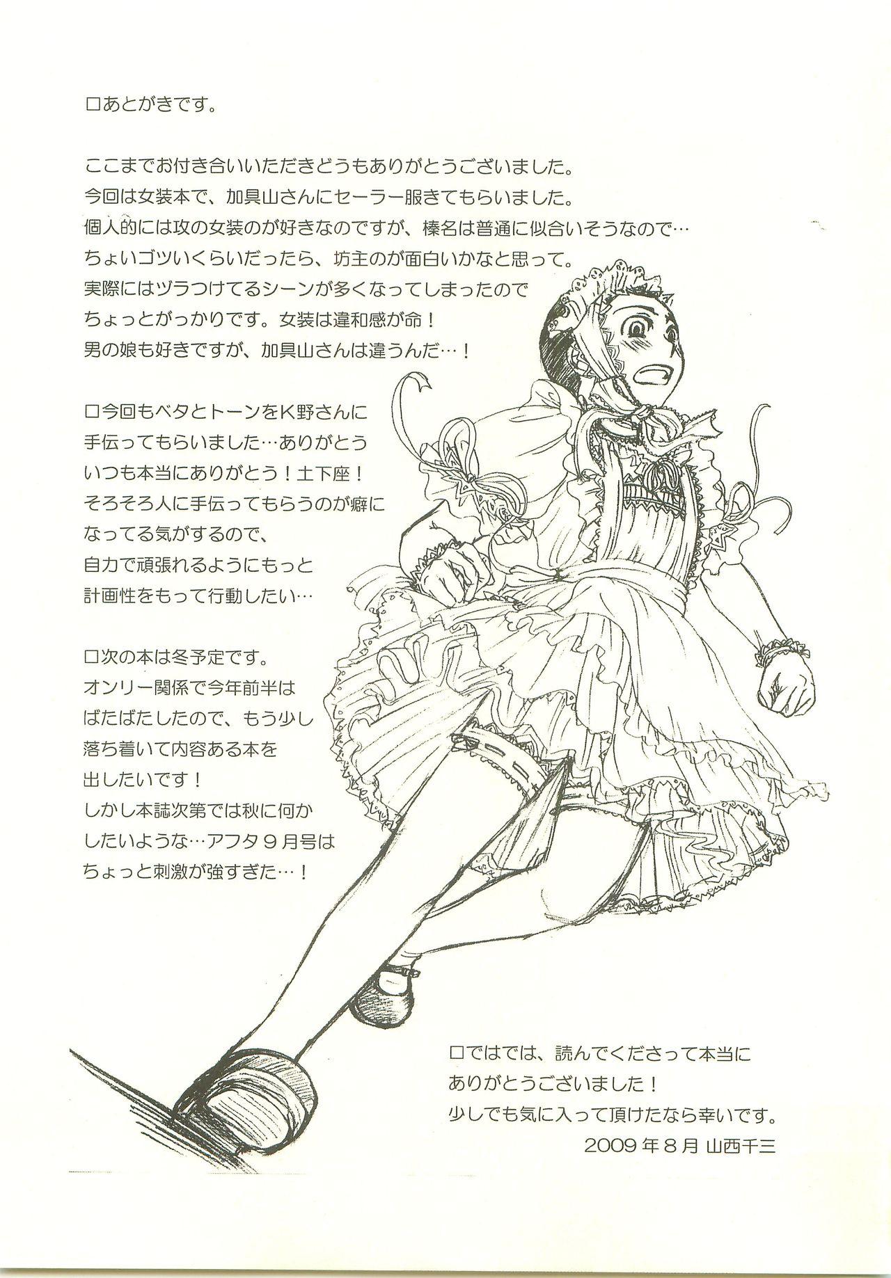 Dance Josou Shita Senpai wa Suki desu ka? - Ookiku furikabutte Monster Cock - Page 32