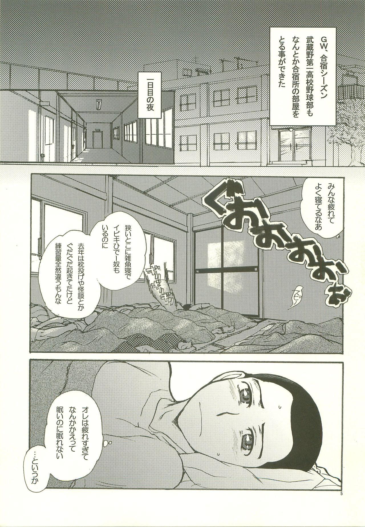 Fat Ass Gasshuku Love Guide - Ookiku furikabutte Hidden - Page 4