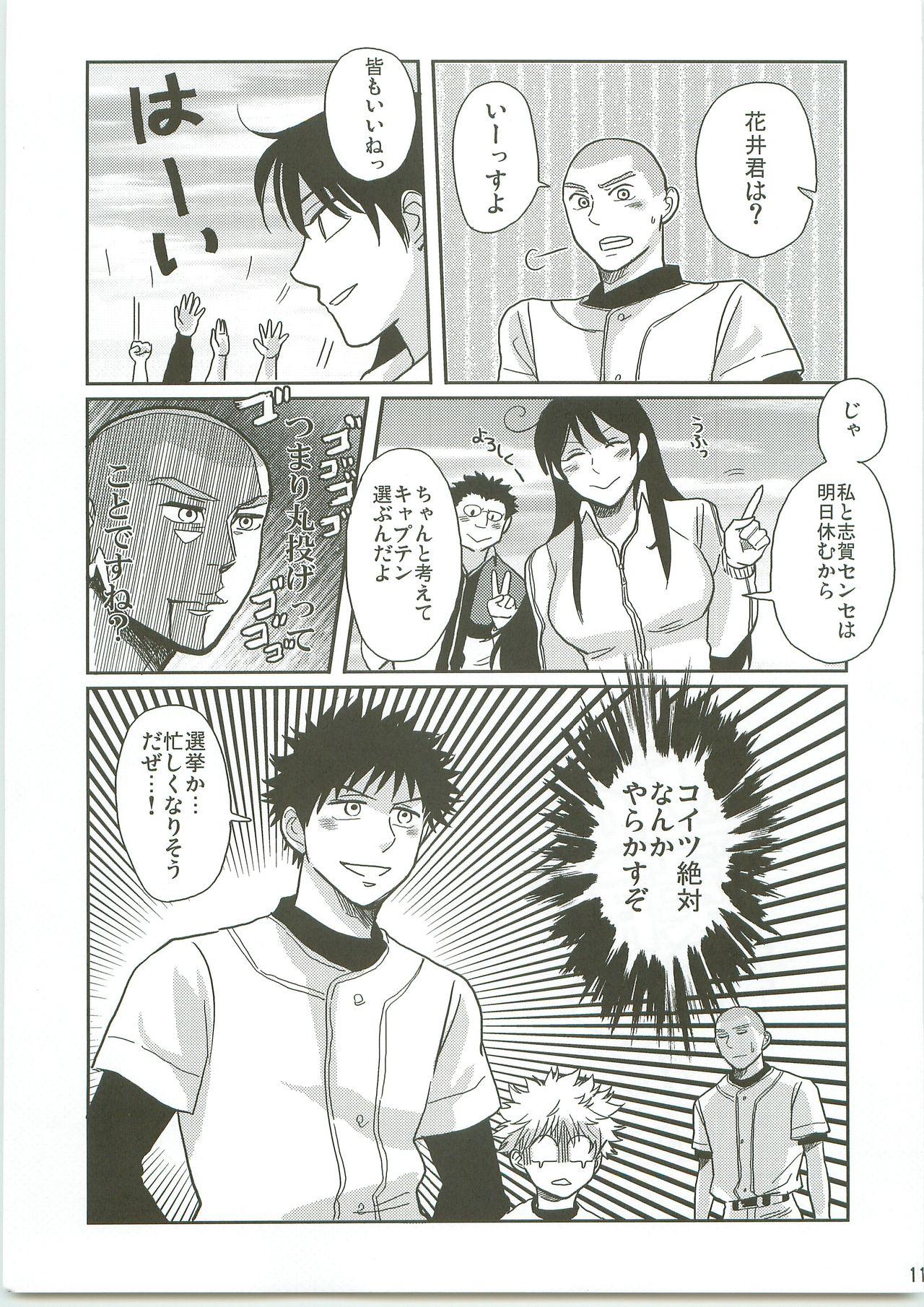 Gay 3some Omae no Kokoro ni Rikkouho! - Ookiku furikabutte Fit - Page 10