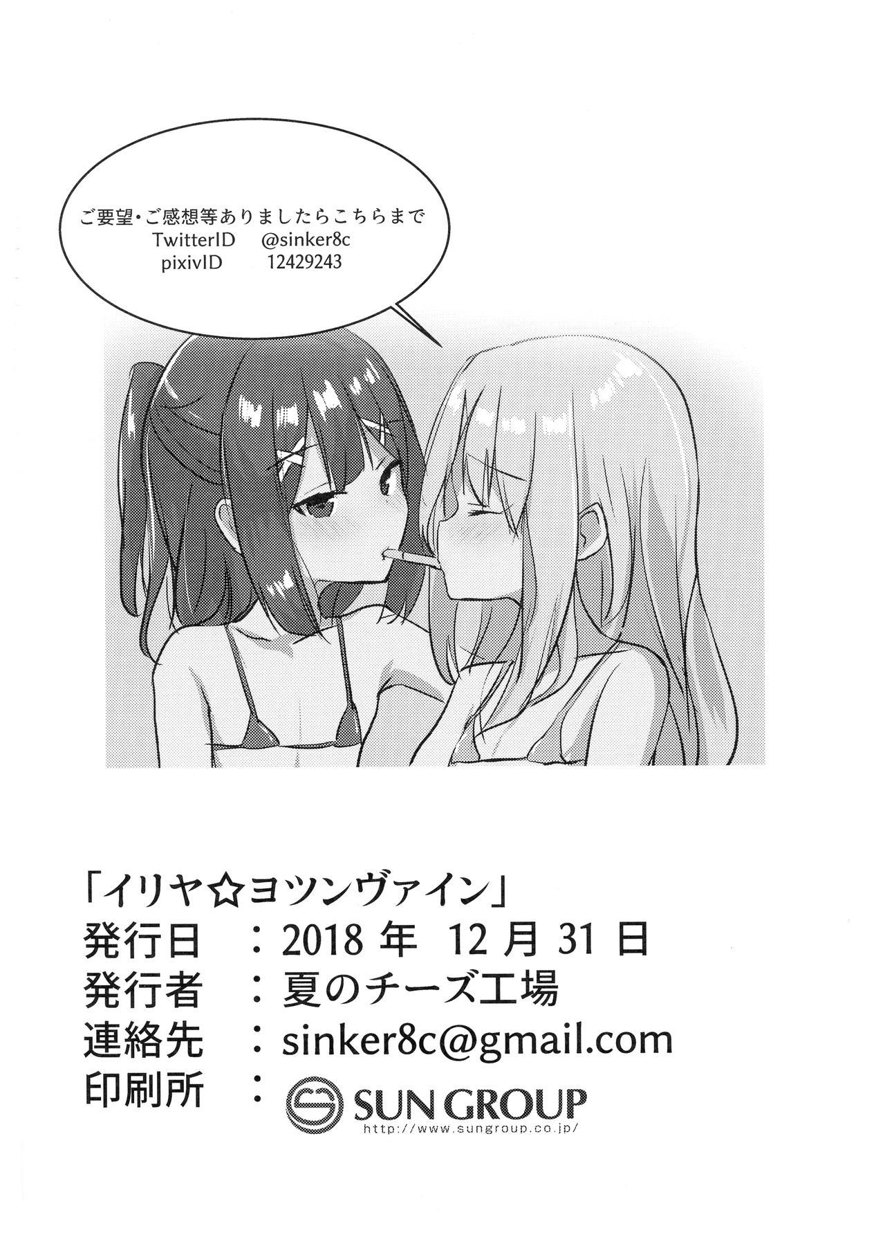 Fingering Illya Jotznwein - Fate kaleid liner prisma illya Maid - Page 16