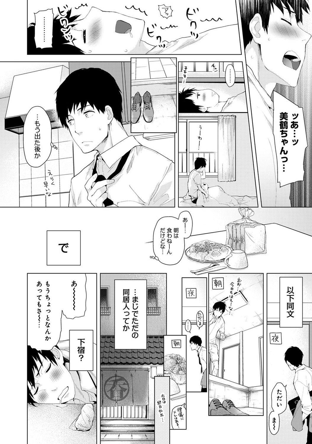 Whore Noraneko Shoujo to no Kurashikata Ch. 1-21 Her - Page 6