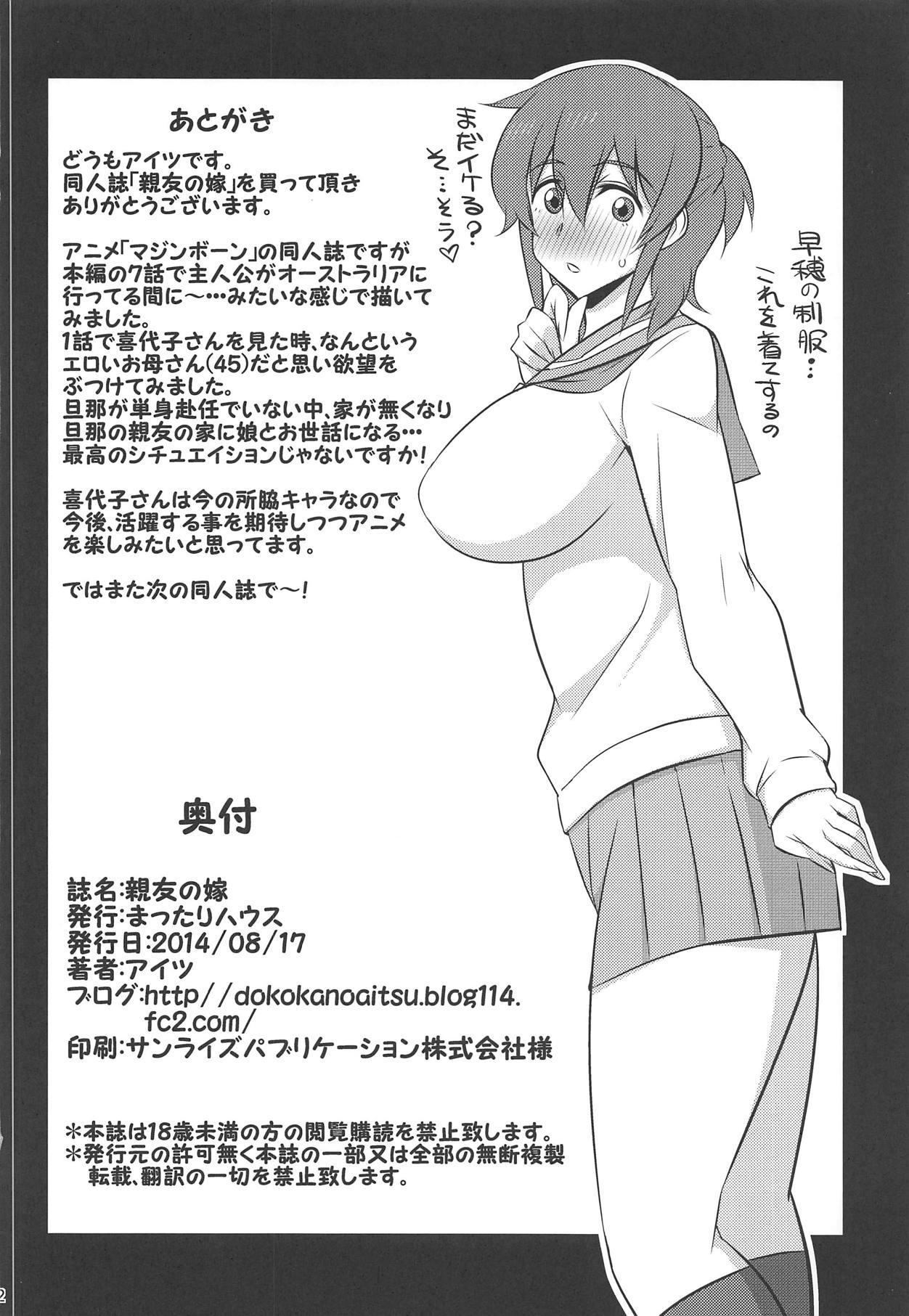 Celebrity Shinyuu no Yome - Majin bone Web - Page 21